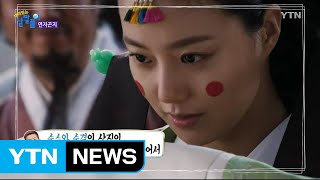 연지곤지 / YTN