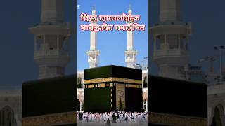 আলহামদুলিল্লাহ আমি মুসলিম।Alhamdulillah I am Muslim.#rajib #voice #islamic #video #foryou #trending