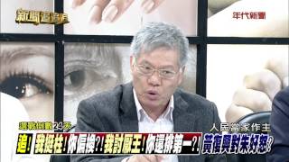 1223新聞追追追》PART3（拒投總統票?怒投別政黨?軍系流傳...讓國民黨倒!黨才會好?）