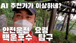 초보 대리기사가 매출이 점점 줄어드는 이유?  안전운전에 관하여