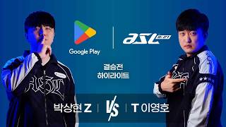 Park Sang-hyun vs. Lee Young-ho | Finals Highlights | Google Play ASL S21
