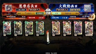 【英傑大戦】兄者を探して三千世界へ　その16【従六位下：vs 緋馬単】