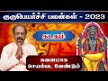 Guru Peyarchi Palangal 2023 to 2024 Kadagam | Srirangam Ravi | Cancer | கடகம் குரு பெயர்ச்சி பலன்கள்