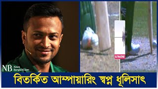 এটিই সবচেয়ে সফল টি টোয়েন্টি বিশ্বকাপ: সাকিব | Shakib | T20WC2022