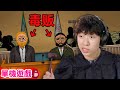 又有新工作了！故意傷害？販毒？家庭關係？你是法官怎麼判？｜法官模擬器 JudgeSim｜中國BOY超級大猩猩