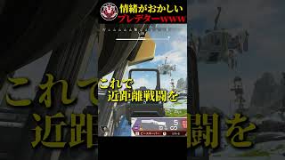 【APEX】ソロクリスマスでおかしくなったプレデターがこちらｗｗｗｗ #shorts