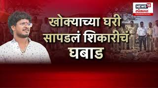 Satish Bhosale House Raid : सतीश भोसले उर्फ खोक्याच्या घरी छापा, काय काय मिळालंय पहा