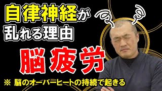 【自律神経失調症 治療 石川】自律神経失調症を治すには脳疲労の解決が大事！その理由と簡単で難しい？方法を丁寧に解説♪～自律神経の専門家ワイズ整体院～