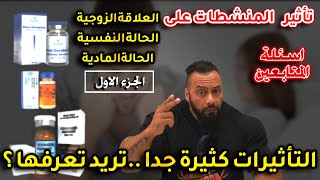 المـــنـــ شطات وتأثيرها الحالة الزوجية والنفسية والمادية  اعرف كل التأثيرات اعرف كل شيئ مع ك/جانتي