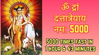 ॐ द्रां दत्तात्रेयाय नम: 5000 Times Fast | Dattatreya Mantra 5000 | Om Dram Dattatreyaya Namah