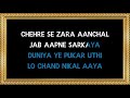 Chehre Se Zara Anchal - Karaoke - Ek Baar Muskura Do - Mukesh & Asha Bhosle