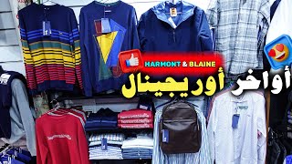 🚨عاجل💥أواخر😱أوريجينال💥الهربة 2025🥇عند💥TALIANI💣HARMONT \u0026 BLAINE