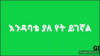 ውበት ከሰው ልጆች ይበልጣል : ዘማሪ መስፍን ጉቱ