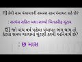 પંચાયતી રાજ panchayati raj પંચાયતી રાજના પુછાયેલા પ્રશ્નો તલાટી u0026 બિન સચિવાલય ક્લાર્ક