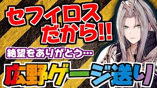 【FFBE幻影戦争】３周年に絶望を送ろうか？セフィロスだからガチャしまーーーす！！