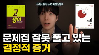 문제집은 이렇게 푸세요 제발