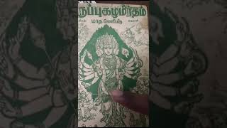 ஆதி அருணாசலம் அமர்ந்த பெருமாளே! #முருகா #முருகாசரணம் #திருப்புகழ் #துதி