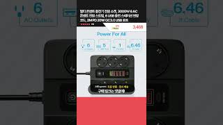 오늘핫딜! 멀티 콘센트 충전기 전원 소켓, 3000W 6 AC 콘센트 전원 스트립, 6 USB 충전 스테이션 연장 코드, 2M PD 👉87% 할인