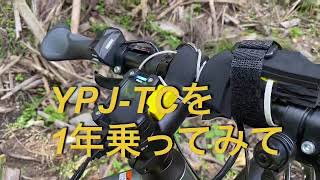 YAMAHA YPJ-TCを1年乗ってみた結果。