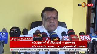 மட்டக்களப்பு மாவட்ட சட்டத்தரணிகள் சங்கம் விடுத்துள்ள அறிவித்தல்