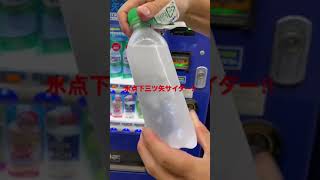 アサヒ飲料　氷点下自販機で三ツ矢サイダーのフロージング現象