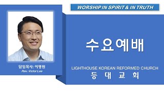 수요저녁예배 에스더 3강 이명원 목사 (07/24/2024)