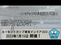 【東京インドア2022】男子予選リーグaブロック　林田・柴田ペア vs 上岡・丸山ペア