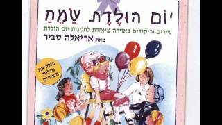 אריאלה סביר על הדגלים Ariela Savir