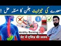 Stomach acidity treatment in Urdu |stomach acidity homeopathic treatment/maday ki jalan ka ilaj