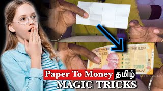 Paper-ஐ பணம் ஆ௧ மாற்றுவது எப்படி ? | Paper To Money Magic Tricks Revealed 😱🔥 #87