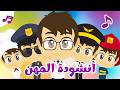 أغنية المهن للأطفال | ماذا تريد أن تكون؟ تعلّم مع زكريا