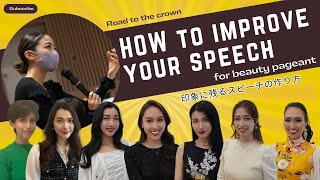 公開スピーチ添削！〜印象に残るスピーチの作り方〜　How to improve your speech?