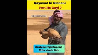 Saudi Arabia Me Qayamat Ki Nishani Zahir ? #shorts #saudiarabia @the_prophet_lovers