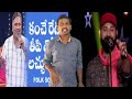 కంచె రేగి తీపివోలే లచ్చుమామ్మో పల్లె పాట గోరేటి వెంకన్న పాట చేవెళ్ల శ్రీనివాస్ pprmedia