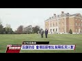 疫情後g7外長首度開實體會議 商討因應中、俄挑戰｜20210504 公視晚間新聞