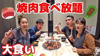 【家族で焼肉食べ放題】大食いに挑戦！