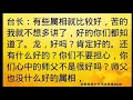 卢台长开示：关于生肖的玄学问题马来西亚・吉隆坡弟子开示提问181229