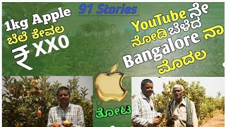 how apples grown in Bangalore? || bangalore apple #Farmer like Big Boss #91stories #india