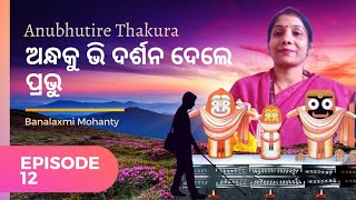 Anubhutire Thakura # Episode-12# Devine experience  in real life of Kishore Akash #