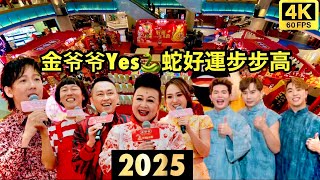 [LIVE] 3P-【2025最YES新年歌】金爷爷YES 🐍蛇好運步步高双威金字塔购物中心 ｜ JinYeYe Rising Fortune Year Of The Snake 🐍 Sunway |