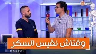 dr help تعرف معنا على الاوقات الصحيحة لقياس السكر (معلومات قيمة)