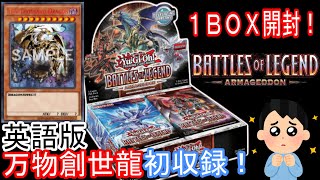 【遊戯王】バトルズ・オブ・レジェンド：アルマゲドンを１BOX開封！/Yugioh Battles of Legend: Armageddon Box Opening!【英語版】