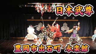 2024豊岡市出石町-永楽館公演-日本武尊-土江子ども神楽団