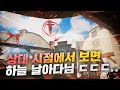 점멸로 하늘 날아다니는 트레이서 '플레타' (Fleta) 하이라이트