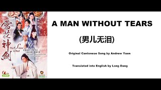 袁文傑: A Man Without Tears (男儿无泪) - OST - The Snow is Red 1996 (雪花神剑) - English Translation