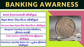Bank Rate | Repo Rate | Reverse Repo Rate | CRR | SLR | Marginal Standing Facility | Tamil