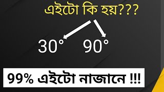 এইটো কি ? Maths Fact in Assamese @MATHSASSAM