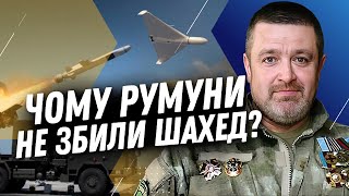 ТЕРМІНОВО! ШАХЕД летів ЧЕРЕЗ РУМУНІЮ або МОЛДОВУ на Україну. Як його НЕ ЗБИЛИ? / БРАТЧУК