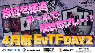 【荒野行動】4月度‼️Day2🔥EvTF League ～FFL/ASGL提携～ 実況🎙