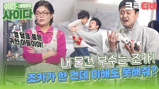 [크큭티비] 이런사이다 : 985회 열 달 품은 누나 아들 vs 10년을 품은 내 피규어 | KBS 190203 방송